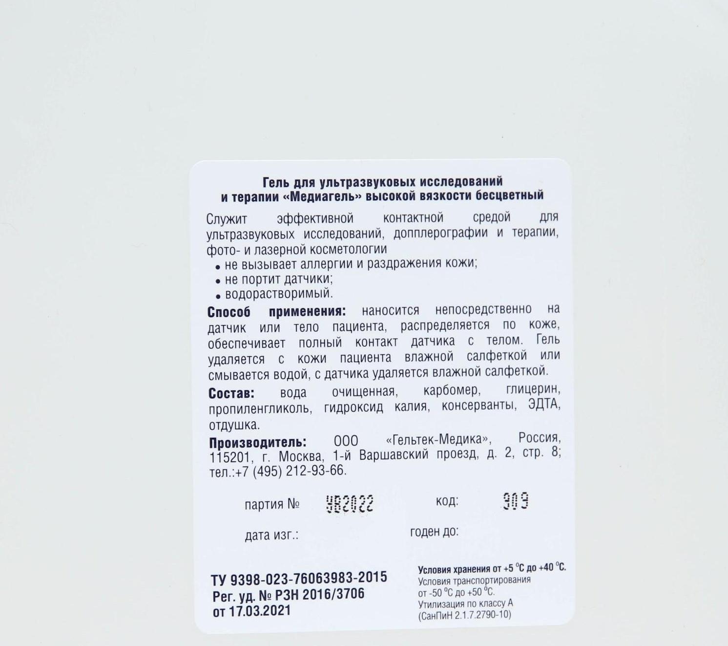 Гель для ультразвуковых исследований и терапии Медиагель высокой вязкости, бесцветный, 5 кг