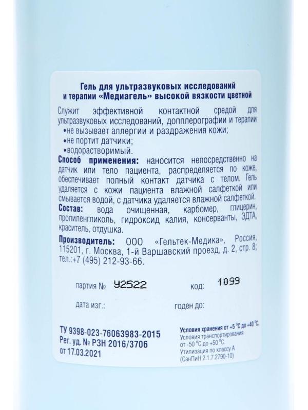 Гель для ультразвуковых исследований и терапии Медиагель высокой вязкости, 1 кг