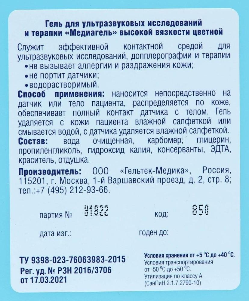 Гель для ультразвуковых исследований и терапии Медиагель цветной высокой вязкости, 5 кг