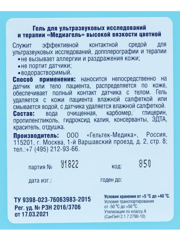 Гель для ультразвуковых исследований и терапии Медиагель цветной высокой вязкости, 5 кг