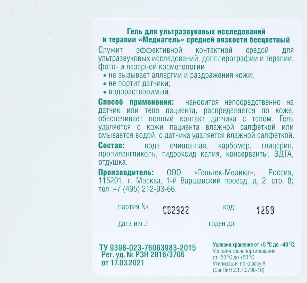 Гель для ультразвуковых исследований и терапии Медиагель средней вязкости, бесцветный, 5 кг