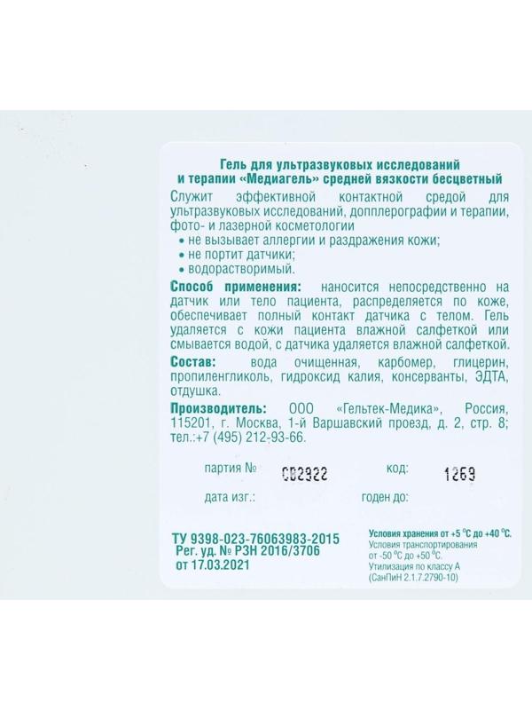 Гель для ультразвуковых исследований и терапии Медиагель средней вязкости, бесцветный, 5 кг