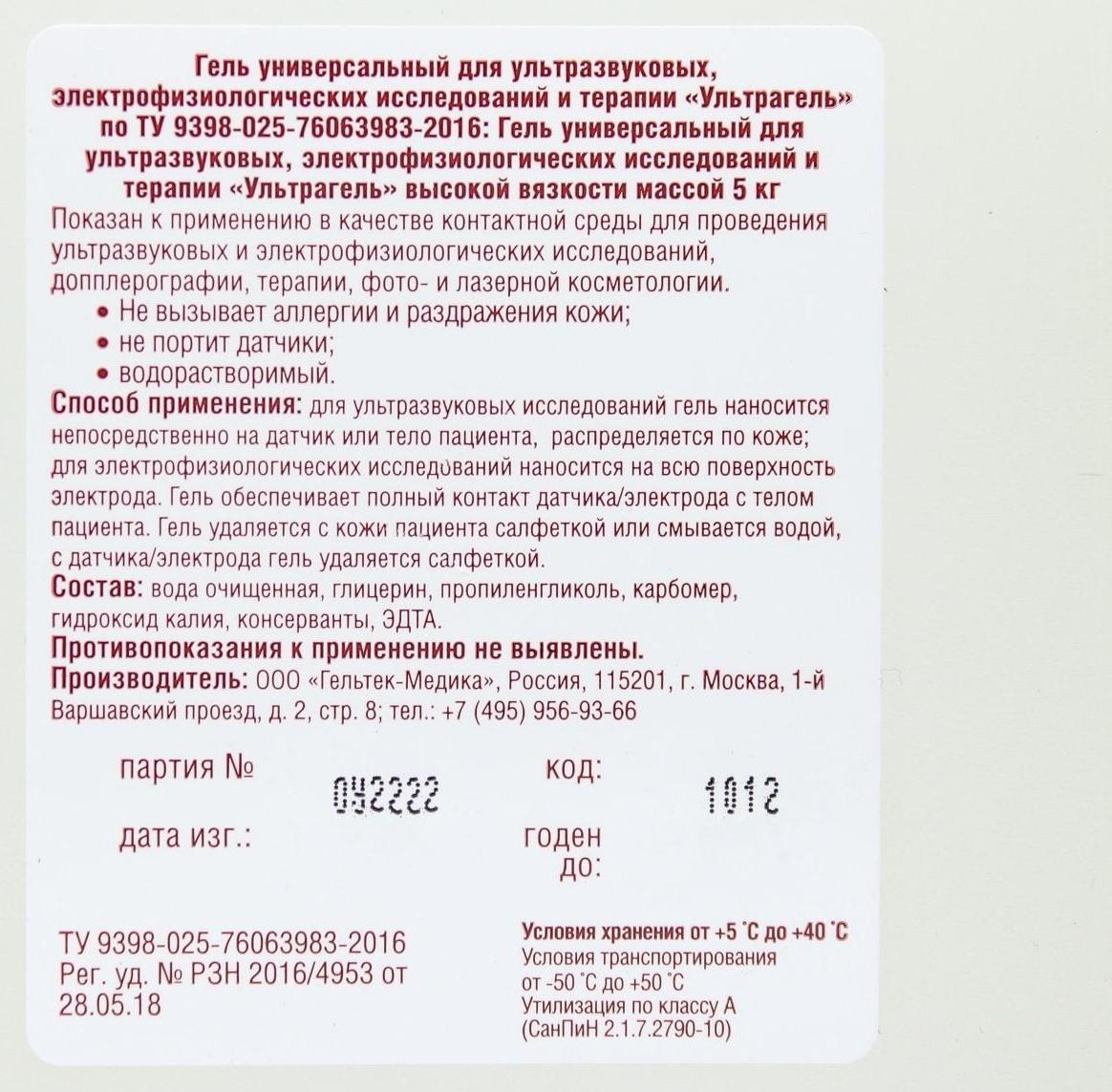 Гель для ультразвуковых исследований и терапии Ультрагель высокой вызкости, 5 кг