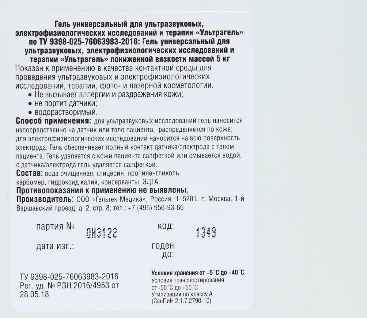Гель для ультразвуковых исследований и терапии Ультрагель пониженной вязкости, 5 кг