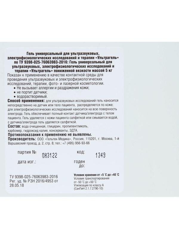 Гель для ультразвуковых исследований и терапии Ультрагель пониженной вязкости, 5 кг