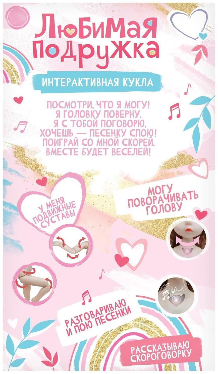 Интерактивная кукла «Любимая подружка», звук, свет