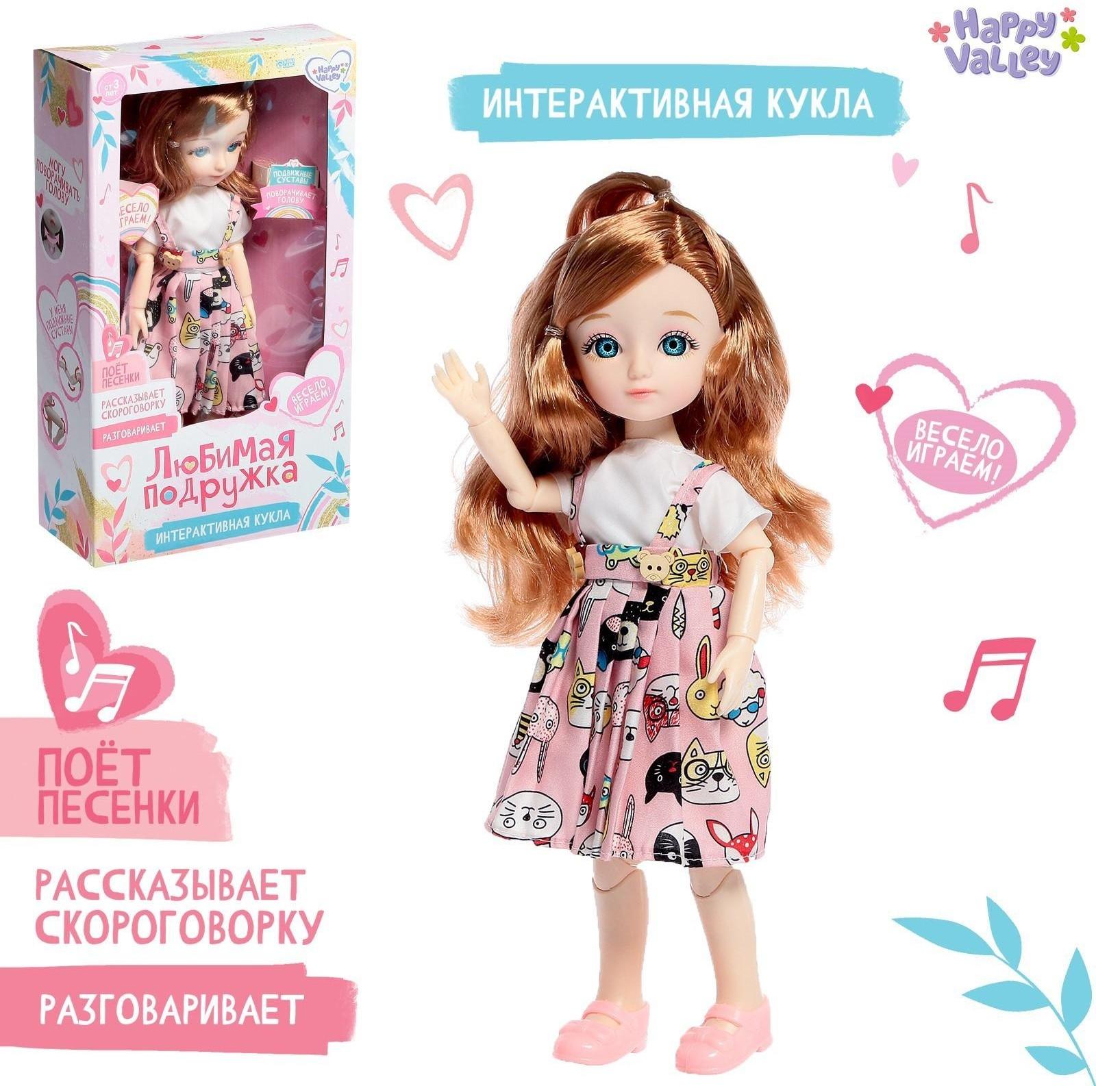 Интерактивная кукла «Любимая подружка», звук, свет