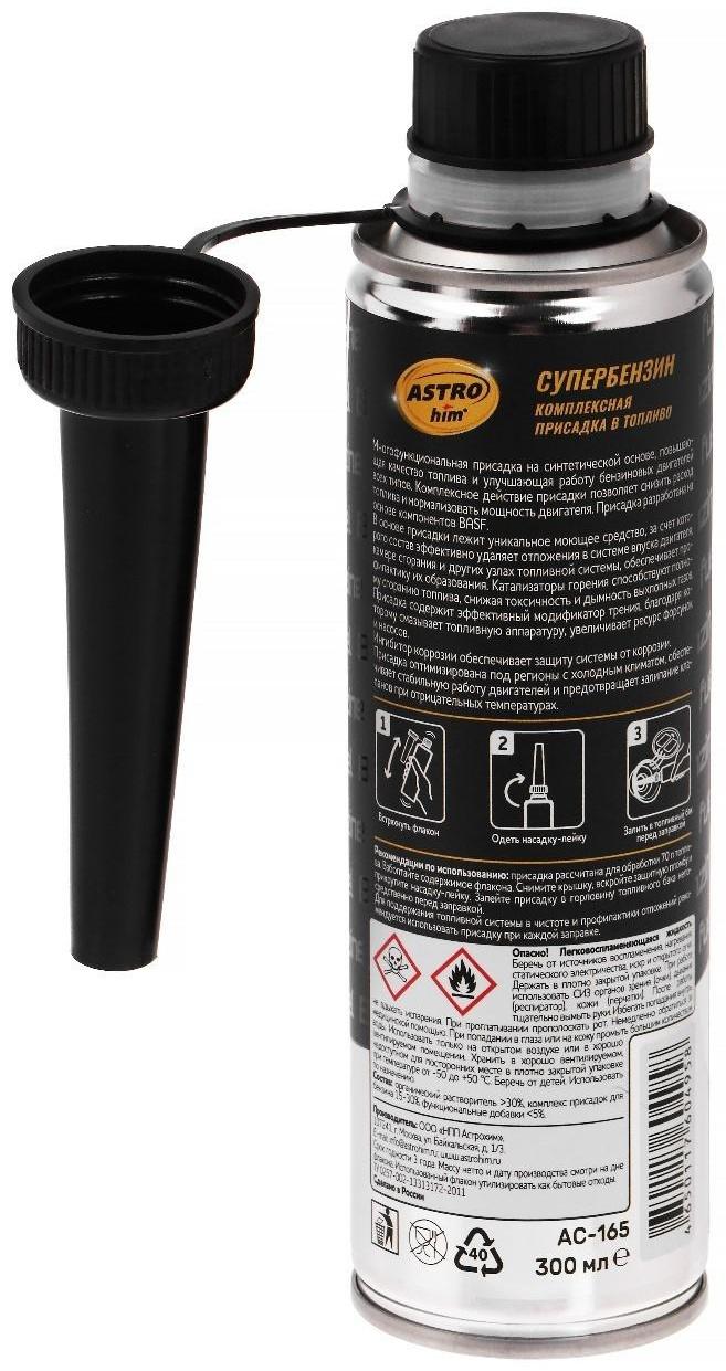 Комплексная присадка в топливо Astrohim Супербензин, жестяной флакон с лейкой, 300 мл Ас-165