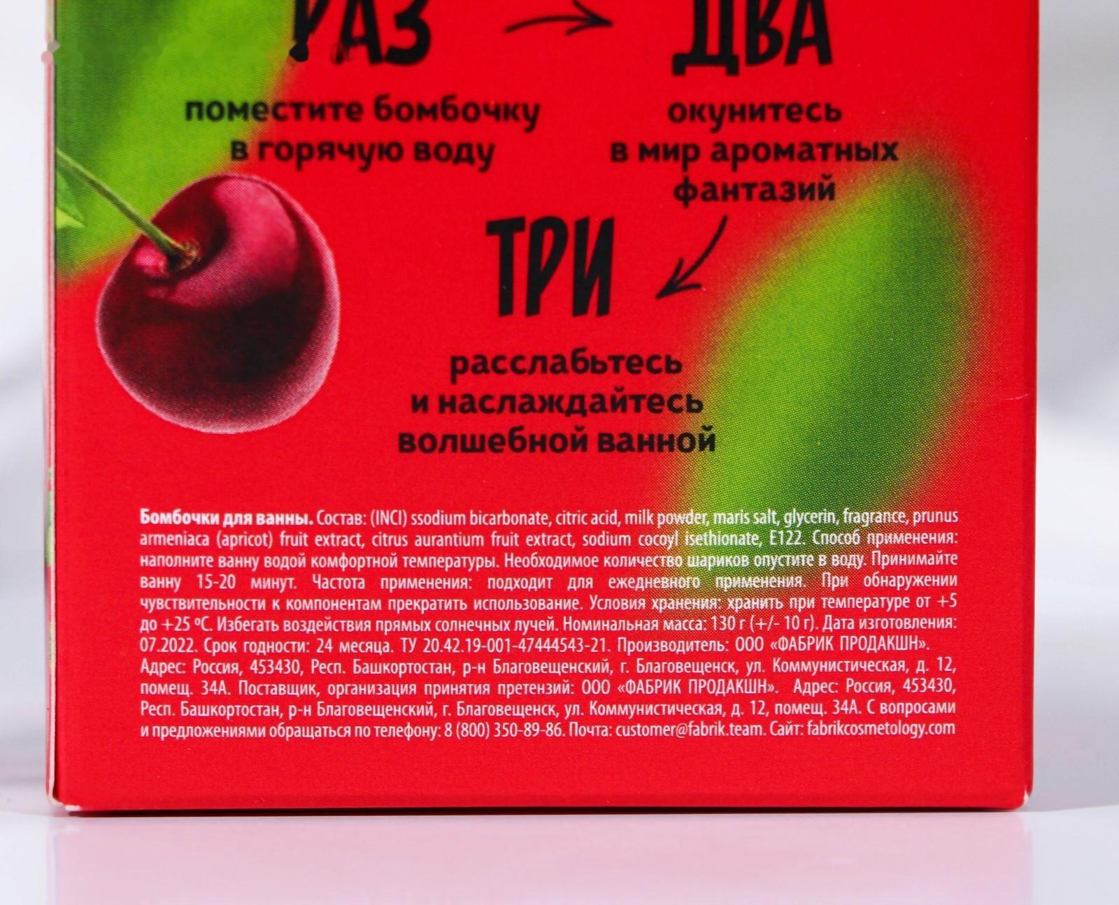 Бомбочка для ванны «Сочная вишня», 130 г