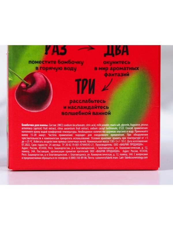 Бомбочка для ванны «Сочная вишня», 130 г