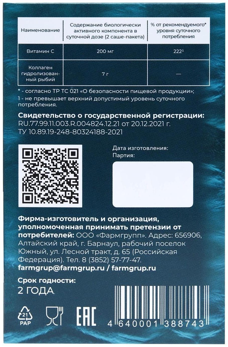 Коллаген морской с витамином С, порошок, 20 пакетиков по 7 г