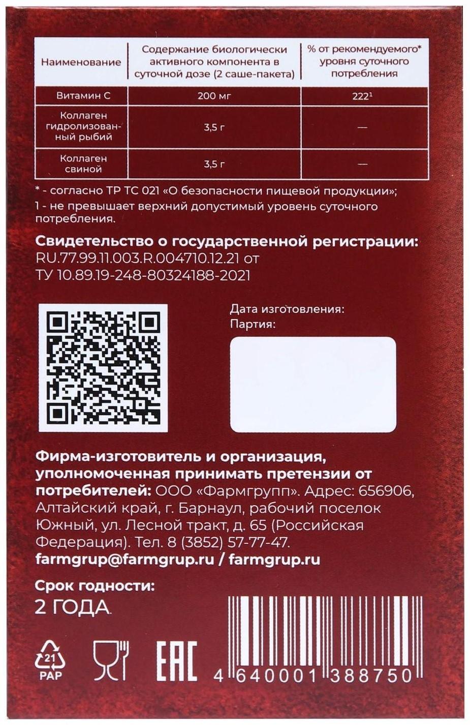 Коллаген ультра с витамином С, порошок, 20 пакетиков по 7 г