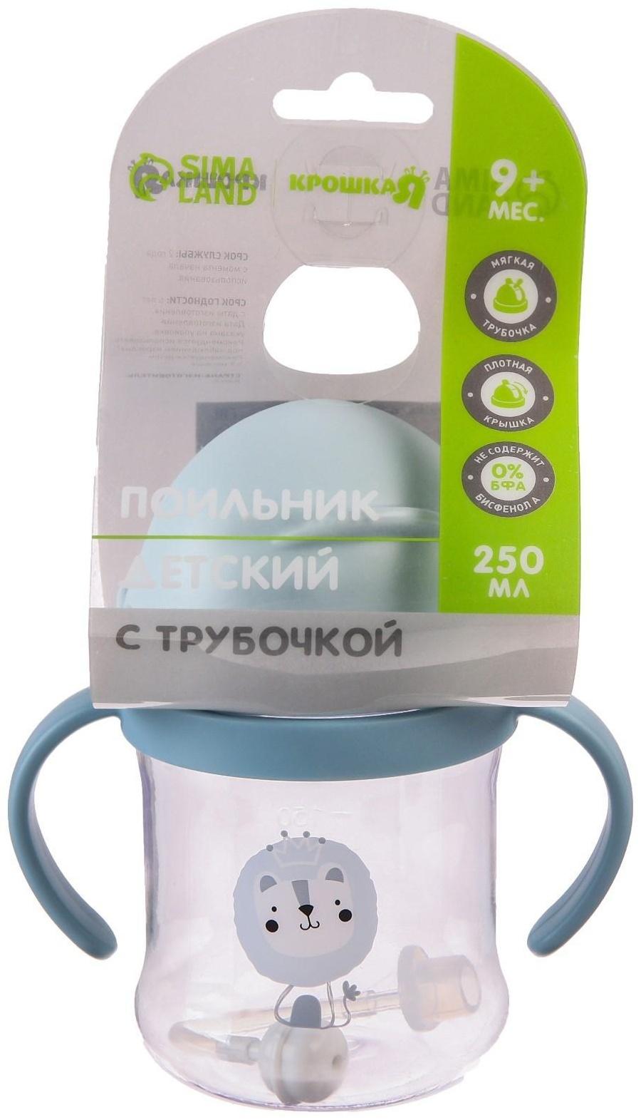 Поильник с силиконовой трубочкой, 250 мл., цвет голубой