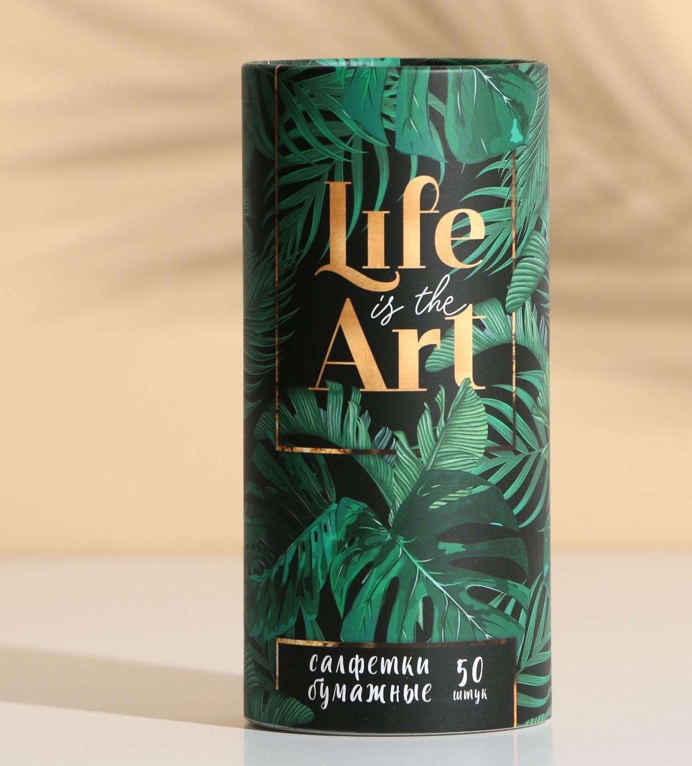 Салфетки бумажные Life is art в тубусе, 50 шт