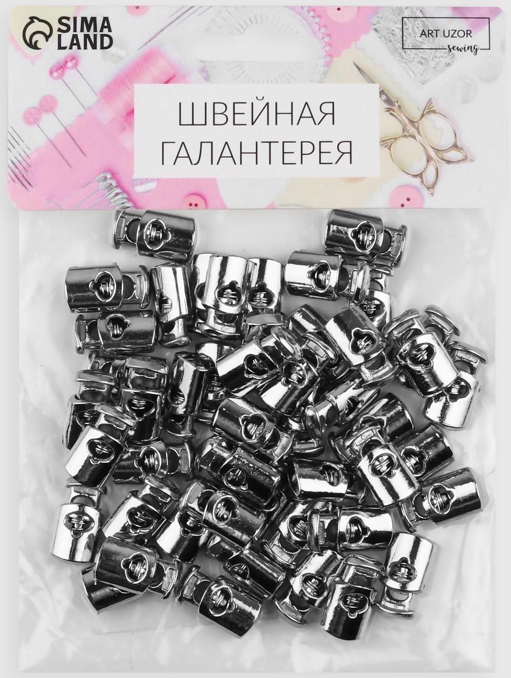 Фиксатор для шнура, d = 4 мм, 20 × 10 мм, цвет серебряный