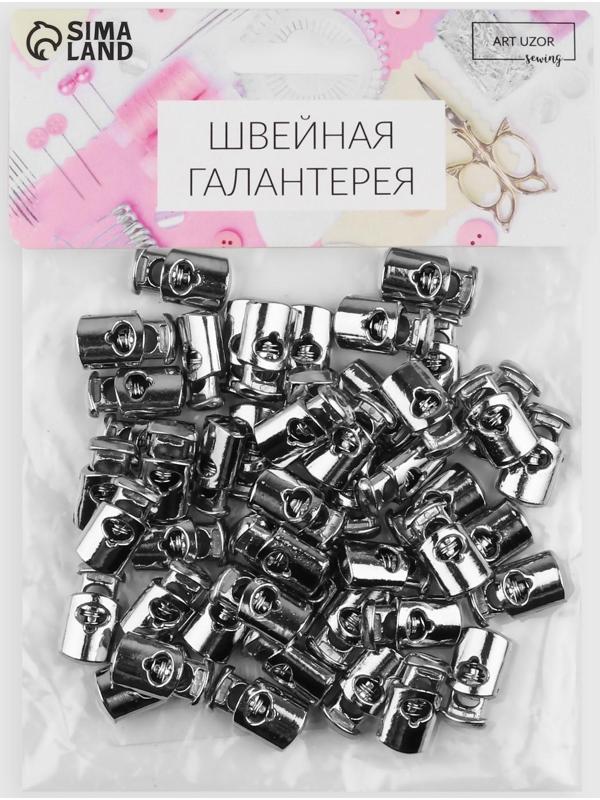 Фиксатор для шнура, d = 4 мм, 20 × 10 мм, цвет серебряный