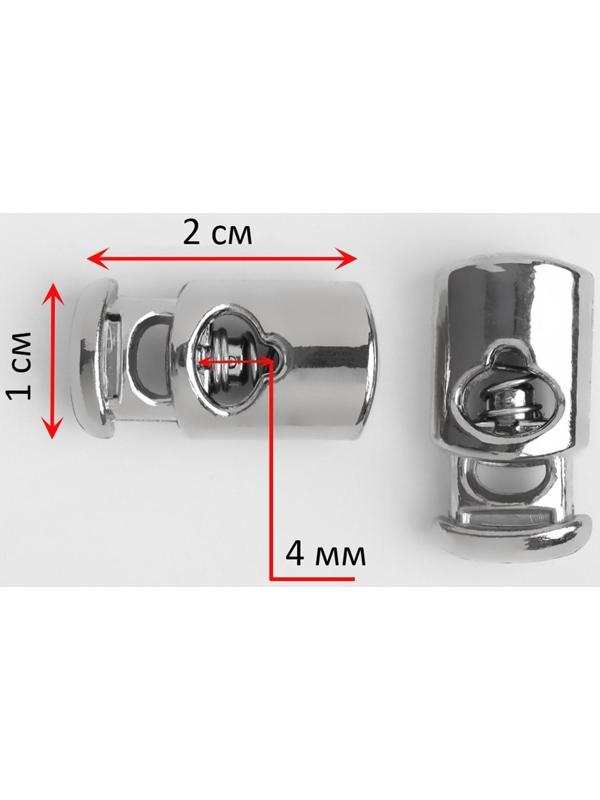 Фиксатор для шнура, d = 4 мм, 20 × 10 мм, цвет серебряный