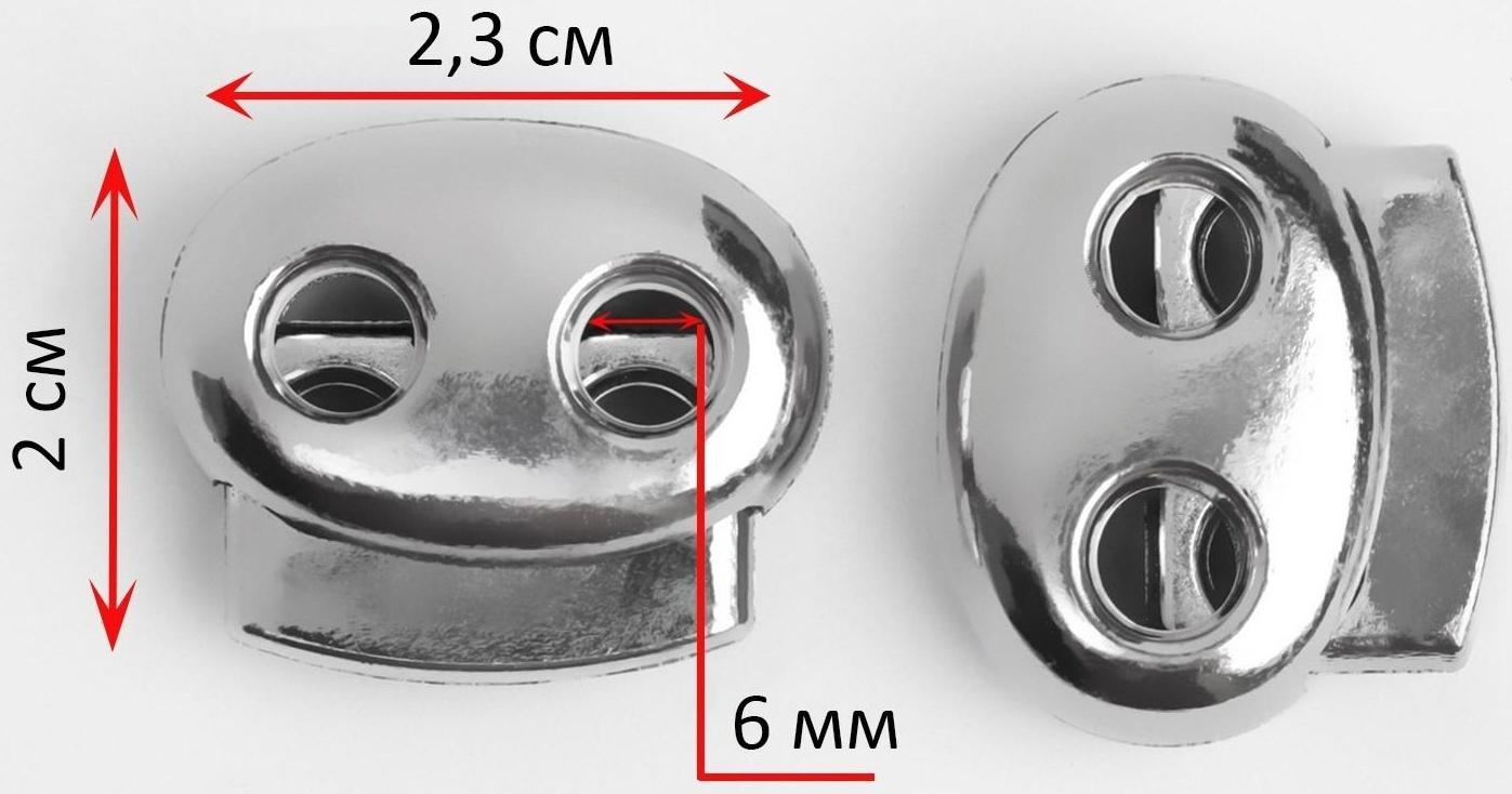 Фиксатор для шнура, двойной, d = 6 мм, 2 × 2,3 см, цвет серебряный