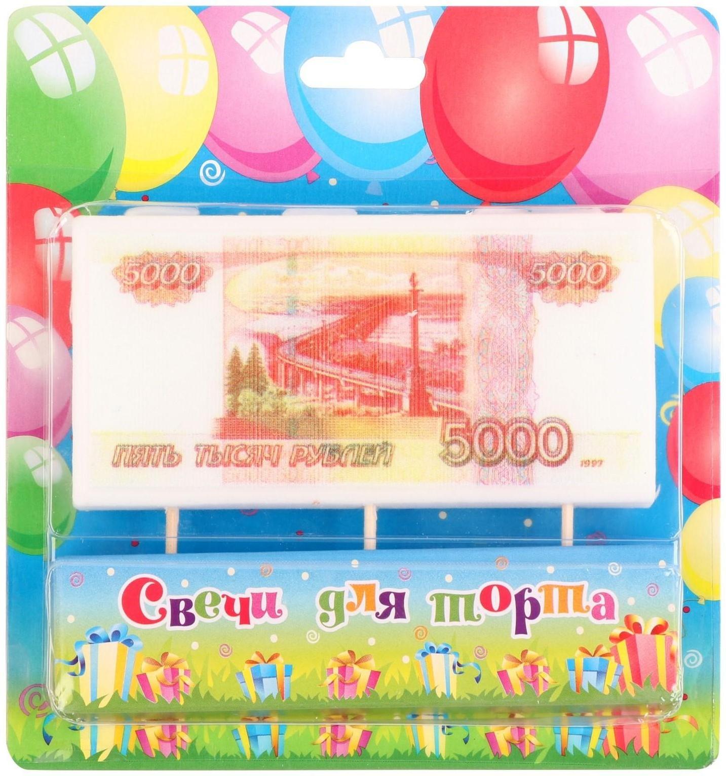 Свеча в торт на шпажке денежная 