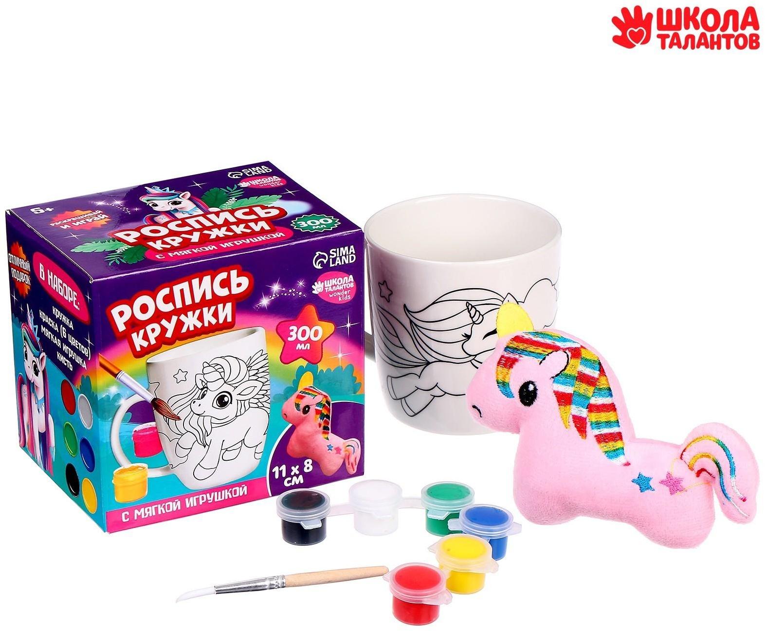 Роспись кружки красками «Яркий единорожка» с мягкой игрушкой 300 мл