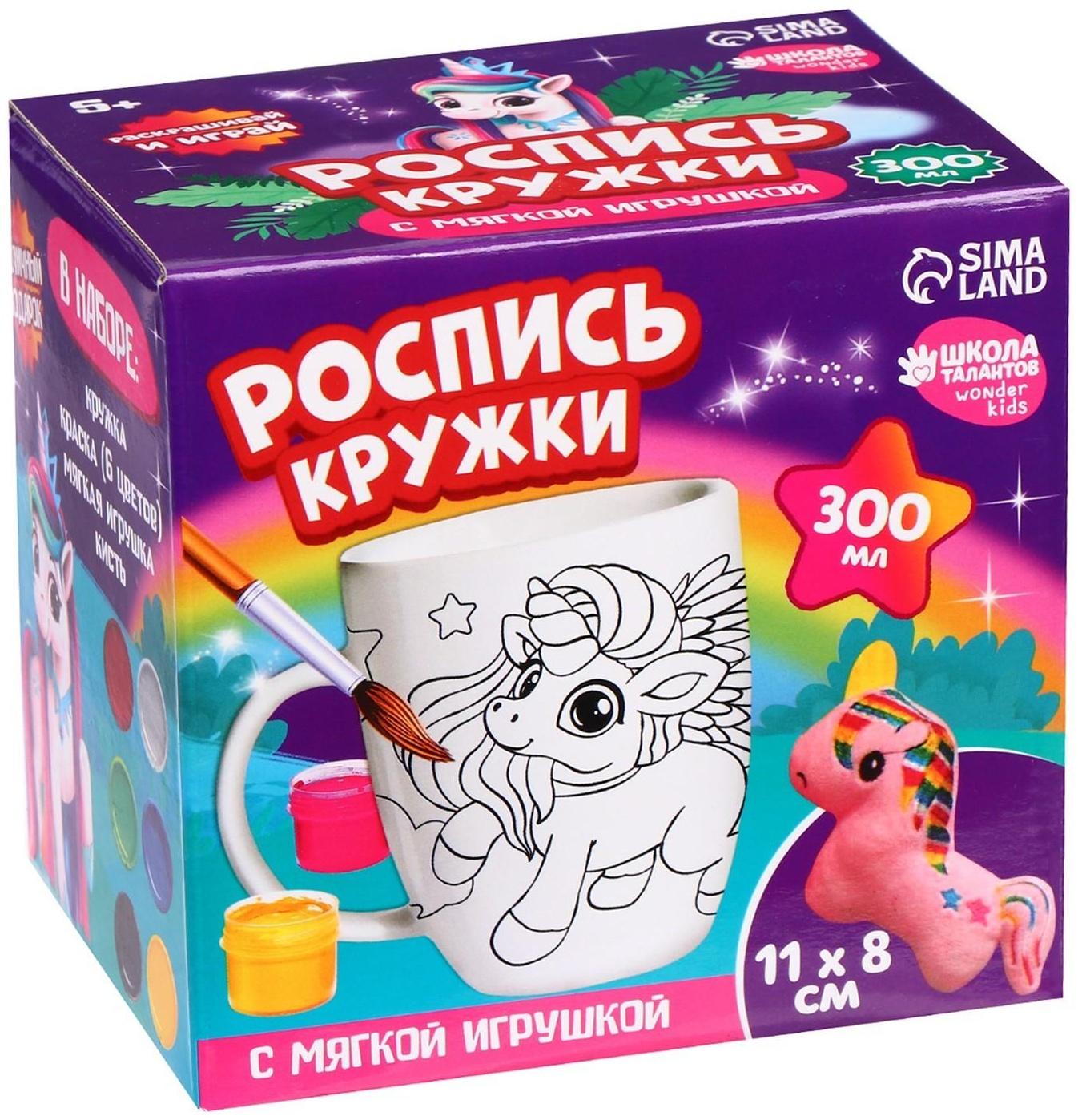 Роспись кружки красками «Яркий единорожка» с мягкой игрушкой 300 мл
