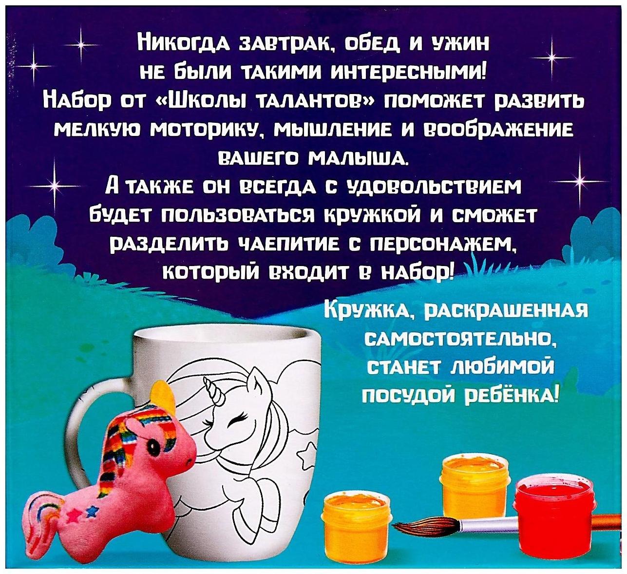Роспись кружки красками «Яркий единорожка» с мягкой игрушкой 300 мл