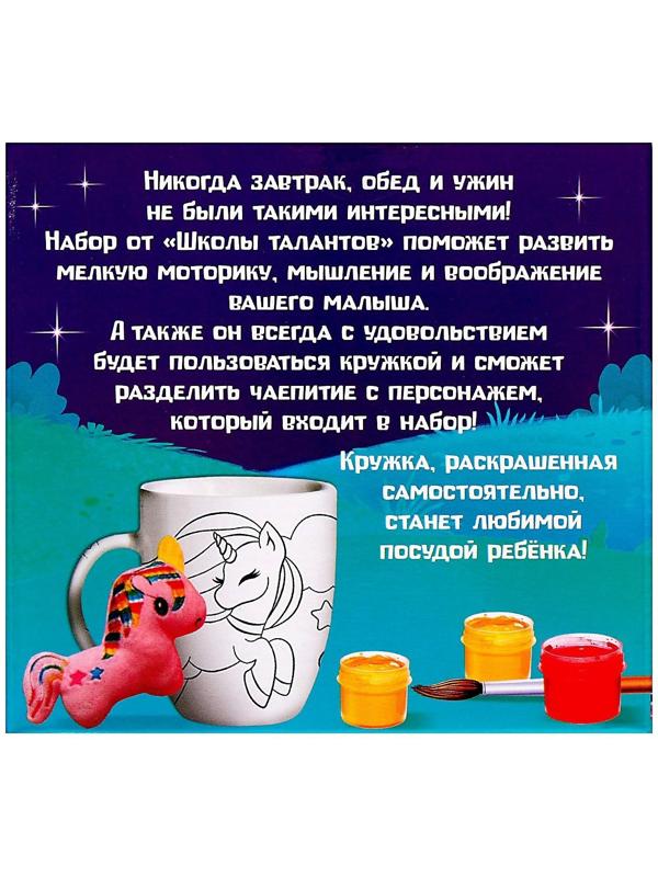 Роспись кружки красками «Яркий единорожка» с мягкой игрушкой 300 мл