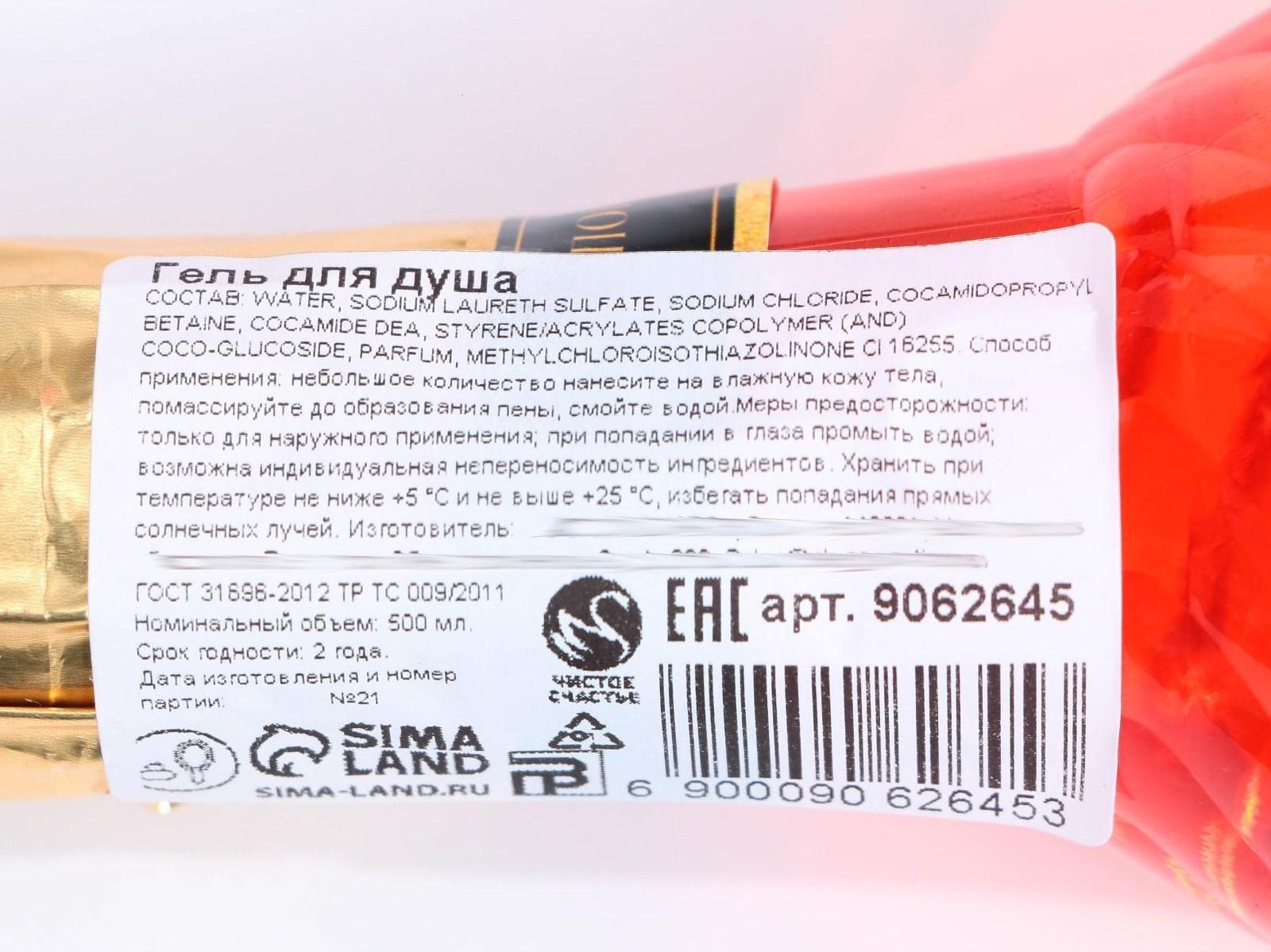 Гель для душа во флаконе мондоро 