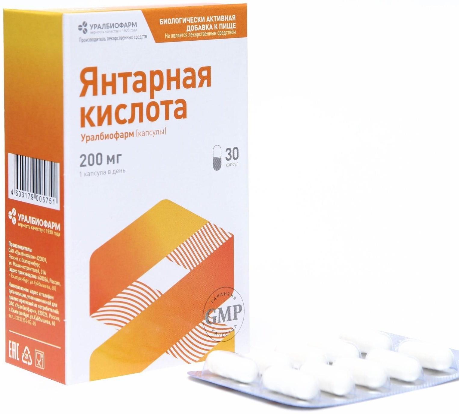 Янтарная кислота, 30 капсул по 200 мг