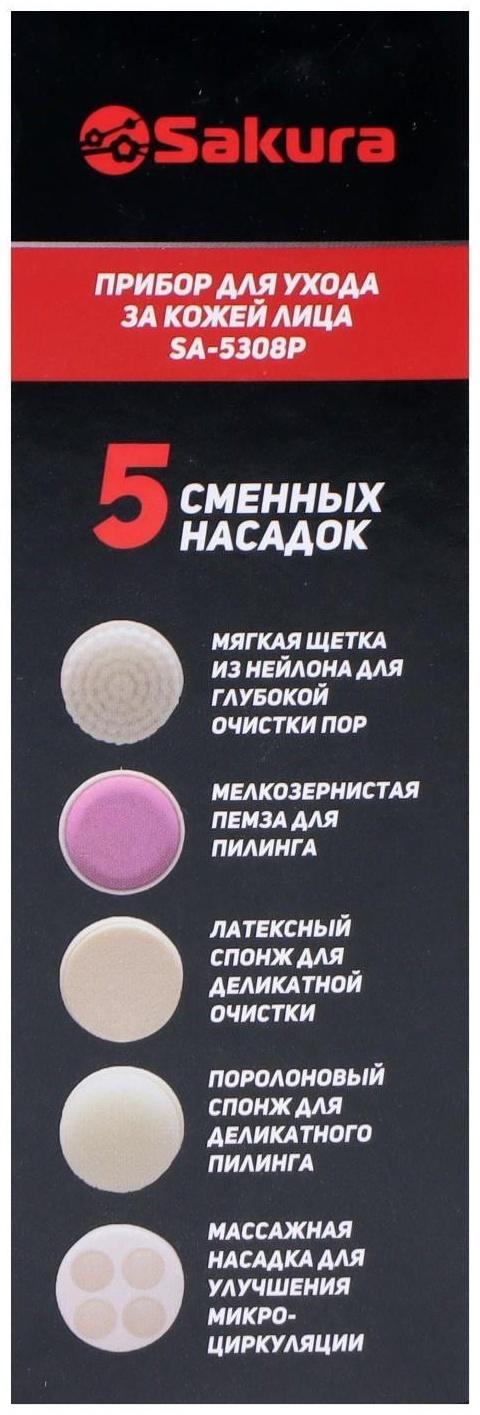 Массажёр для лица Sakura SA-5308P, 2 режима,  5 насадок, 2хАА, бело-розовый