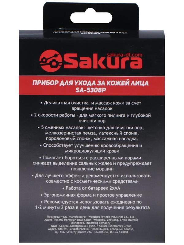 Массажёр для лица Sakura SA-5308P, 2 режима,  5 насадок, 2хАА, бело-розовый