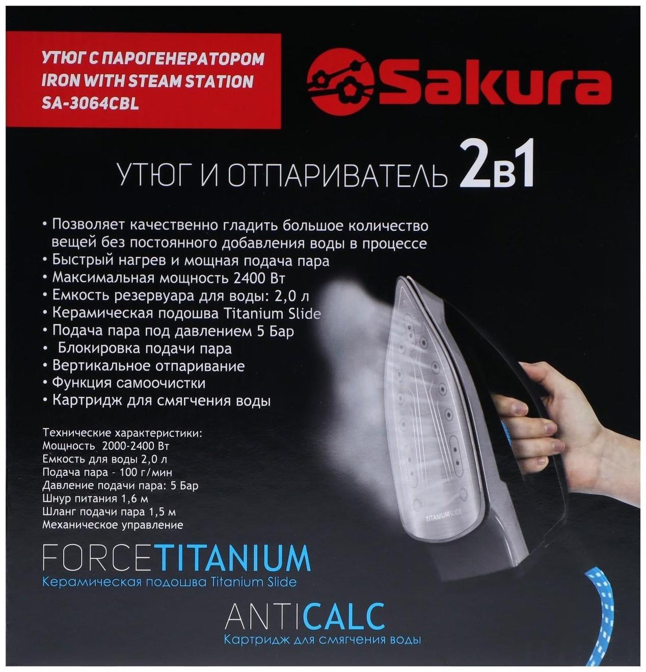 Парогенератор Sakura SA-3064CBL, 2400 Вт, керам. подошва, 2000 мл, 100г/мин, чёрно-синий