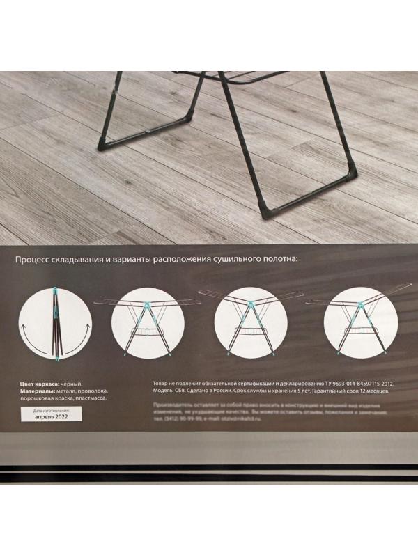 Сушилка для белья напольная двухуровневая, рабочая длина 21 м, цвет чёрный