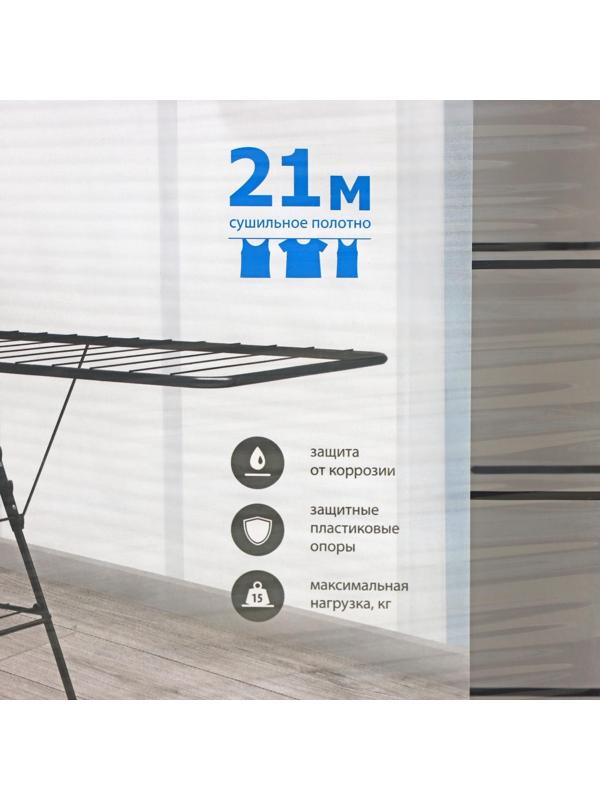 Сушилка для белья напольная двухуровневая, рабочая длина 21 м, цвет чёрный