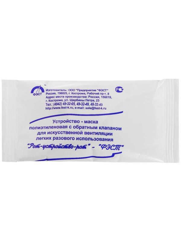 Устройство-маска с обратным клапаном для ИВЛ Рот-Устройство-Рот ФЭСТ, одноразовая