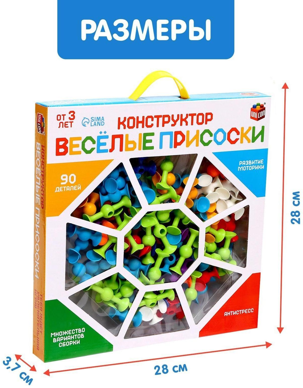 Конструктор «Весёлые присоски», 90 деталей