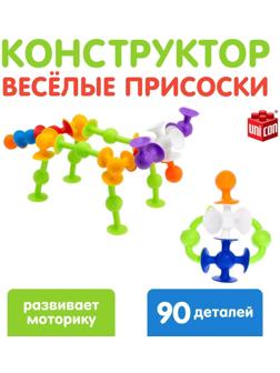 Конструктор «Весёлые присоски», 90 деталей