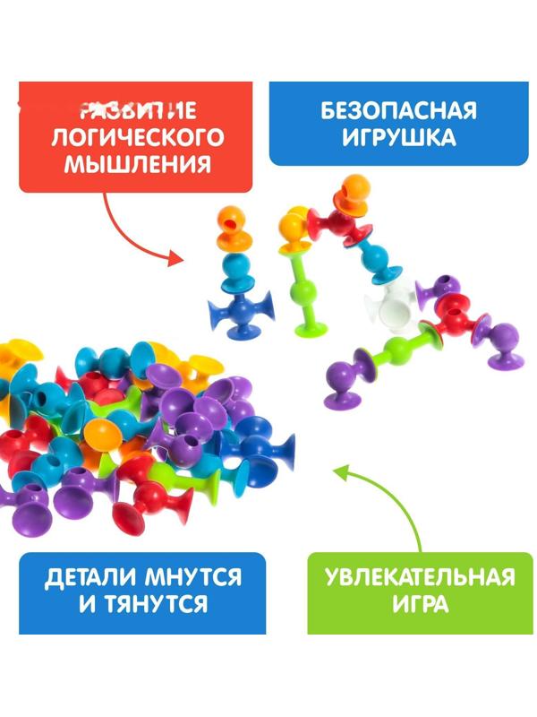 Конструктор «Весёлые присоски», 90 деталей