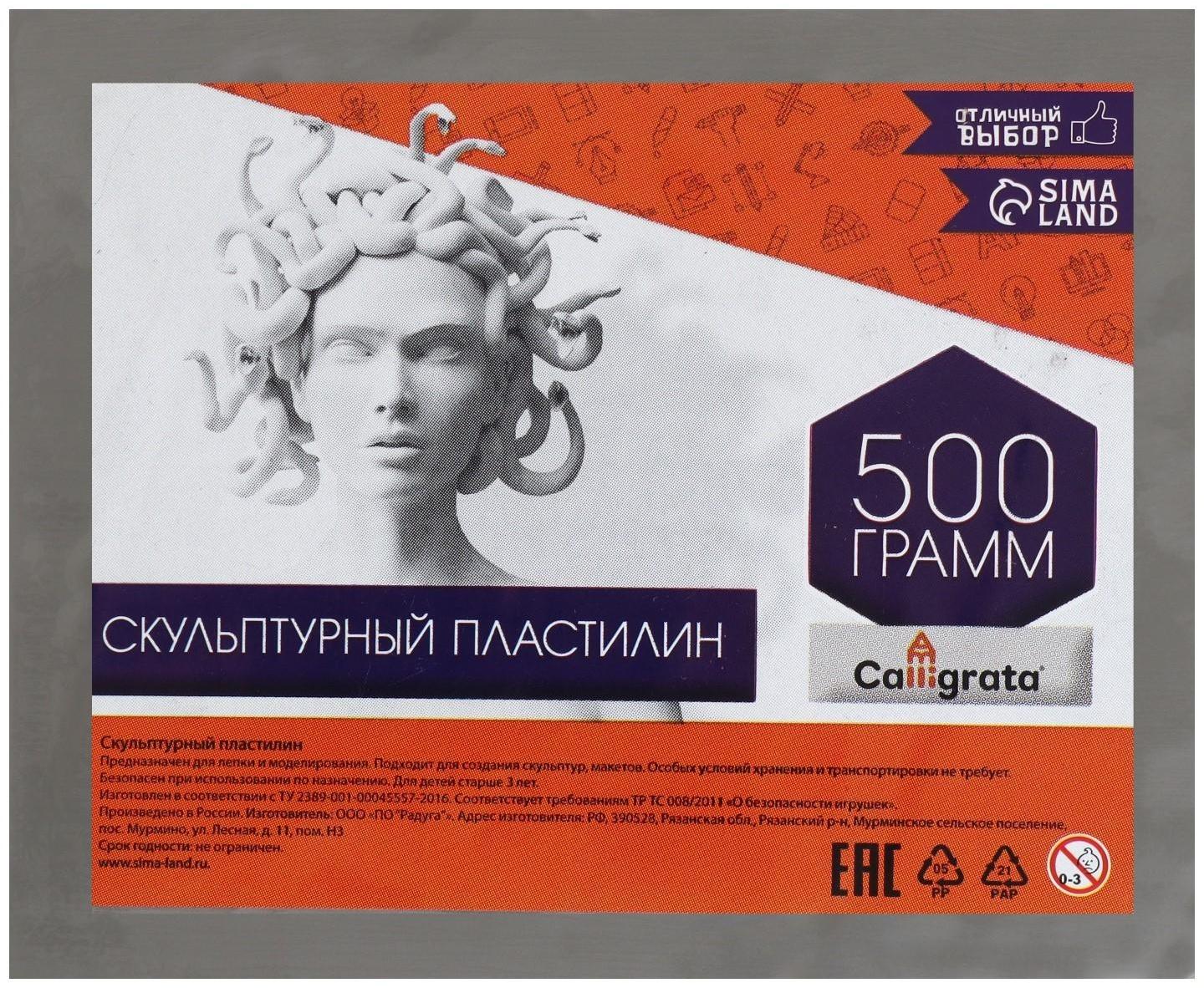 Пластилин скульптурный Calligrata, твёрдый, 500 г, серый