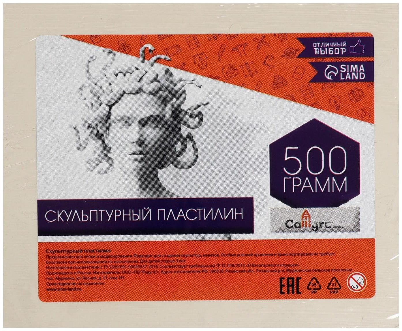 Пластилин скульптурный Calligrata, мягкий, 500 г, белый