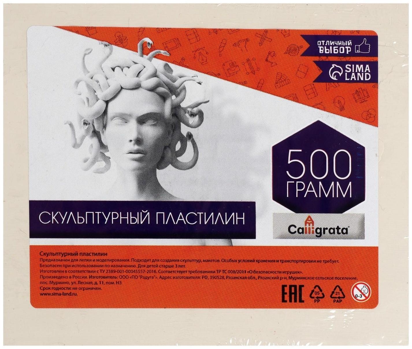 Пластилин скульптурный Calligrata, твёрдый, 500 г, белый