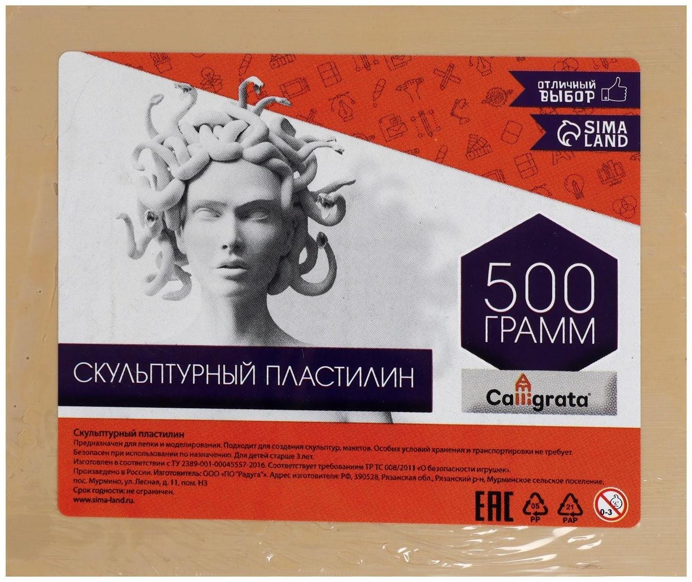 Пластилин скульптурный Calligrata, мягкий, 500 г, телесный