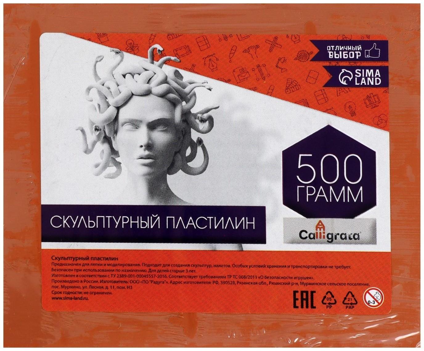 Пластилин скульптурный Calligrata, твёрдый, 500 г, терракотовый