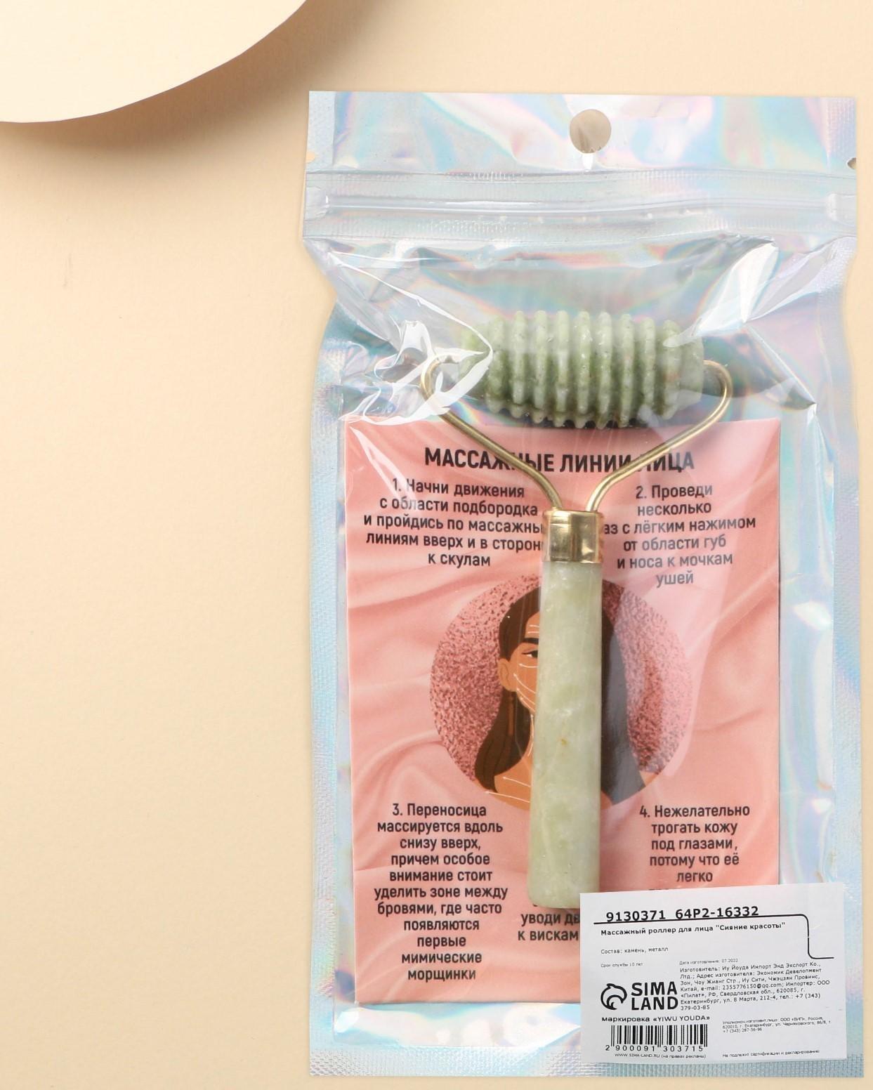 Массажер роллер для лица «Сияние красоты», 10,5 х 5,5 см