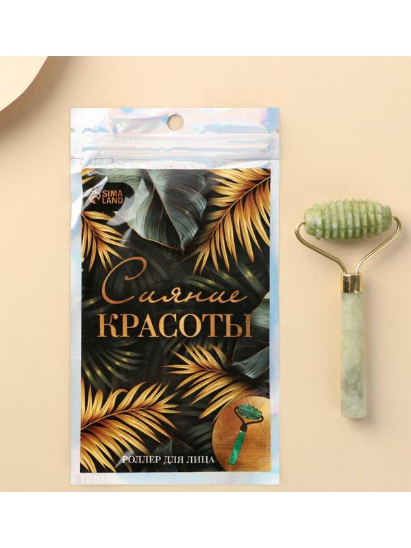 Массажер роллер для лица «Сияние красоты», 10,5 х 5,5 см