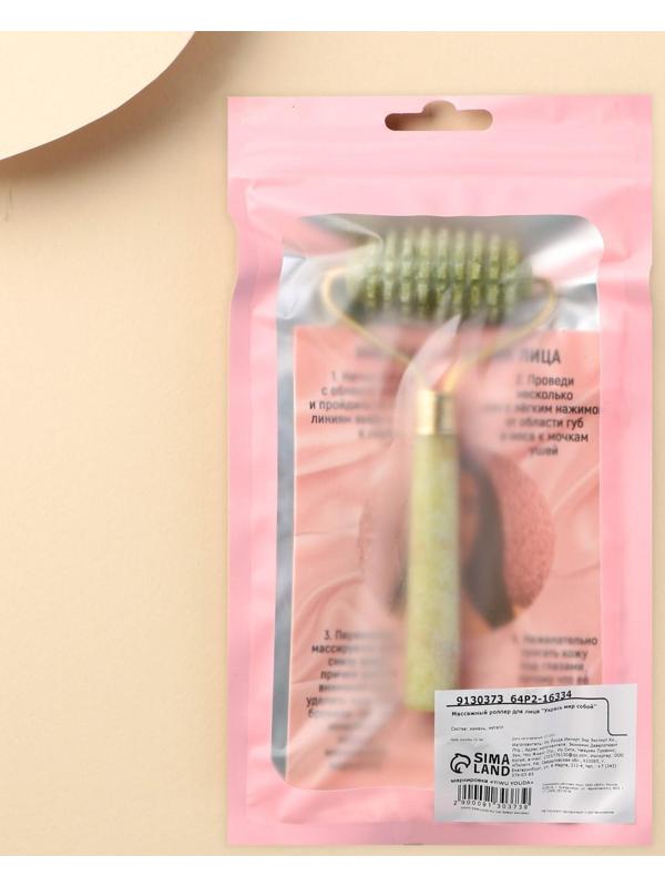 Массажер роллер для лица «Укрась мир собой», 10,5 х 5,5 см