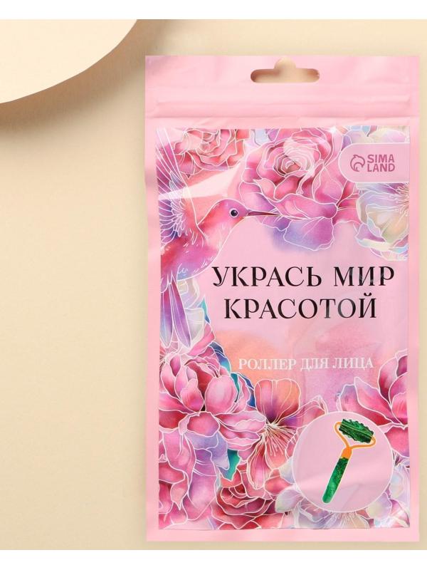 Массажер роллер для лица «Укрась мир собой», 10,5 х 5,5 см