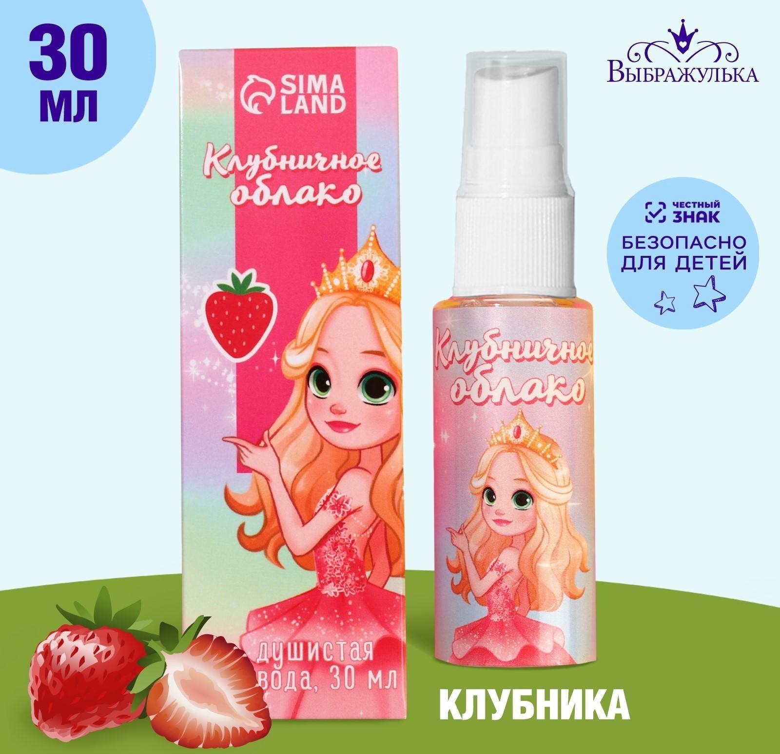 Душистая вода детская «Клубничное облако» с ароматом клубники, 30 мл