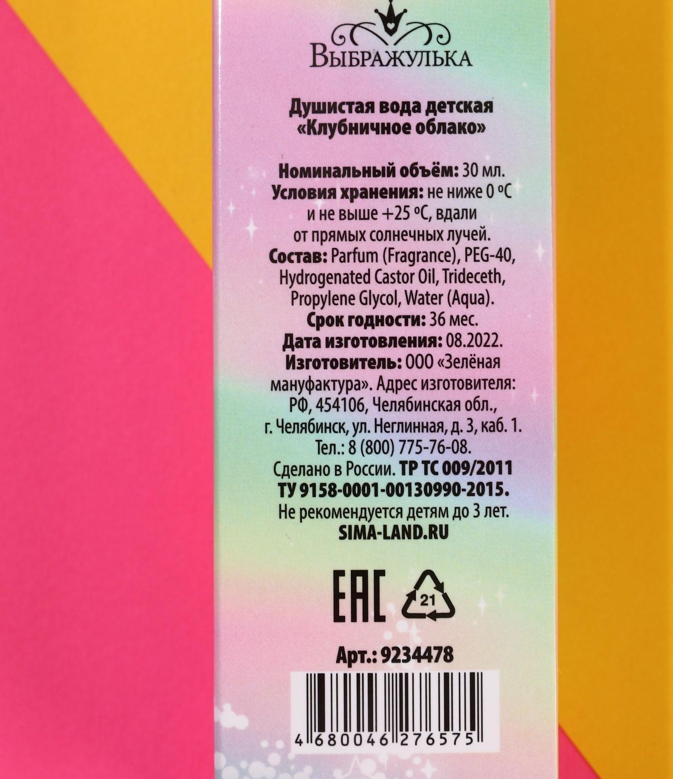 Душистая вода детская «Клубничное облако» с ароматом клубники, 30 мл
