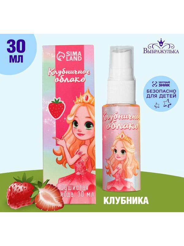 Душистая вода детская «Клубничное облако» с ароматом клубники, 30 мл
